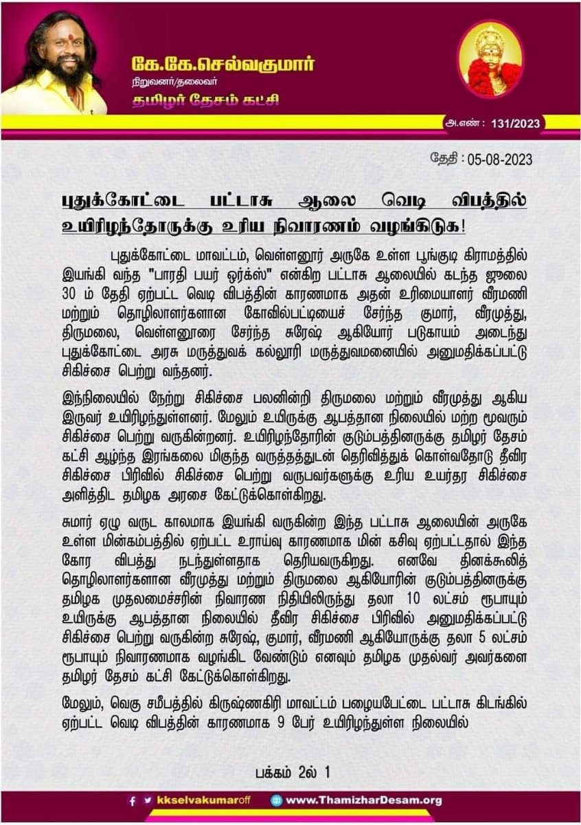 KKSelvakumaroff's tweet photo. தமிழர் தேசத்தின் கோரிக்கையை கவனமுடன் பரிசீலித்து நிதியுதவி அளித்து உத்தரவு பிறப்பித்த @CMOTamilnadu அவர்களுக்கு நன்றி! https://t.co/uCUtE026JS