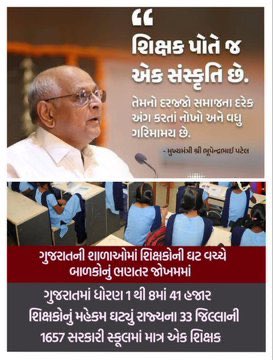 Saurabh26223039's tweet photo. @dpradhanbjp @AmitShah शिक्षक स्वयं एक संस्कृति है जो अब लुप्त होने के बहोत करीब है उसे बचाये और आगे बढ़ाये #GUJ_WANT_GOV_TEACHERS 
@kuberdindor @prafulpbjp @AtishiAAP @irushikeshpatel https://t.co/yzU8Xa8eh1
