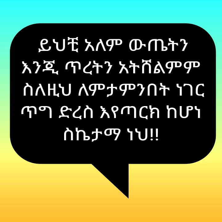 ጉራጌ እንደ ተራራ ግዝፏል
ተራራን ተራራ ያደረገው 
ከፍ ማለቱ ሳይሆን
መፅናቱ ነው!!
#ጉራጌ_ፅና!!