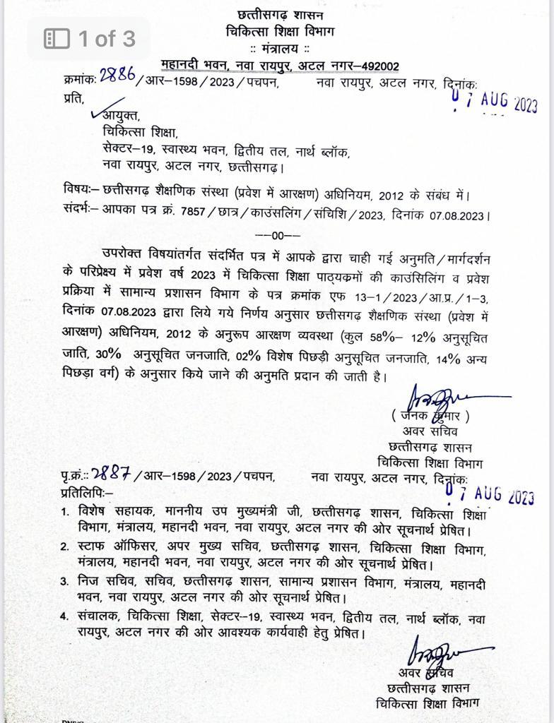 वर्ष 2023 में, राज्य के सभी चिकित्सा शिक्षा संस्थाओं में पूर्व प्रचलित 58% आरक्षण के अनुरूप प्रवेश प्रक्रिया और काउंसलिंग के लिए चिकित्सा शिक्षा विभाग द्वारा पारित आधिकारिक पत्र आप सभी के साथ साझा कर रहा हूं।।