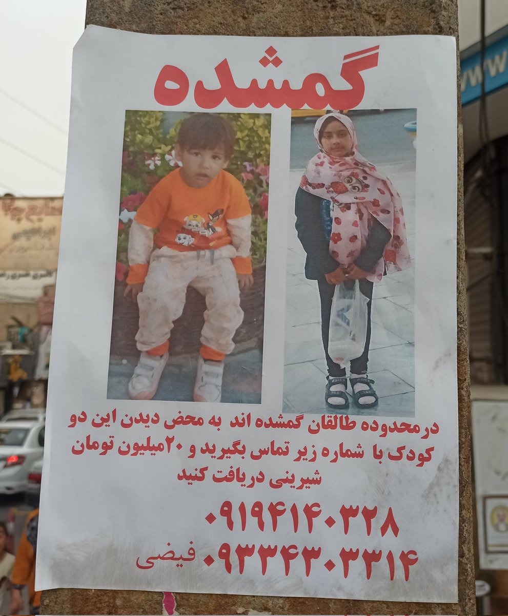 بچه ها تو سر تا سر کرج اینو زدن
خواهش میکنم ریتوییت بکنین شاید کسی دیده باشه بچه هارو