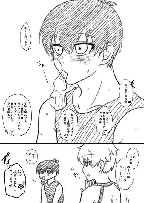 isg愛され/暑い日