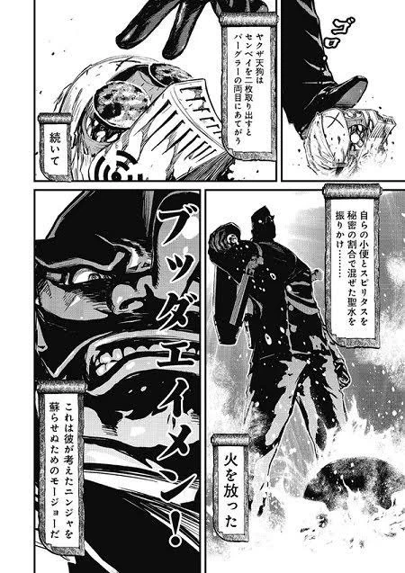 ヤクザ天狗めいてる