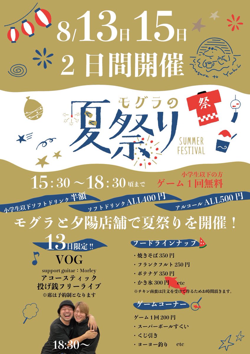 VOG092's tweet photo. おはざます🌻

今週末は若手のみんなと
久々ユーストンでライブしたり
モグラではじめての夏祭りを実施したり
今週もあなたなしじゃ成立しなさそうな感じ🌈待ってます🌻

11日はこちら👏🏻
https://t.co/TyO2yyRLwM

13日の初の投げ銭ライブ席は予約制
（本日20時より予約開始）
https://t.co/C3kZ8OAGzh https://t.co/9MYG2wyaDX