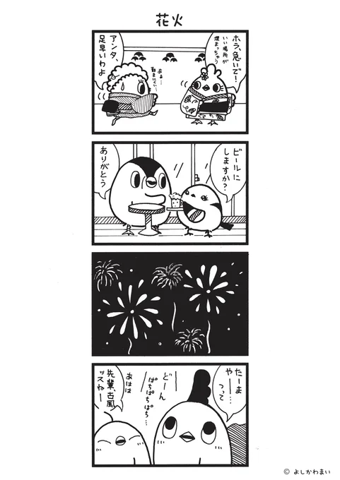 花火
#漫画が読めるハッシュタグ 