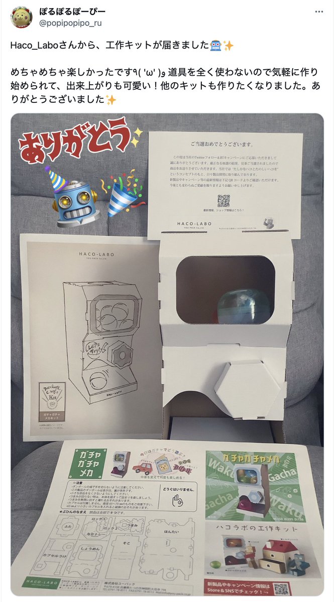 Haco_Labo's tweet photo. おHACO〜ございます^ ^
たつの市神岡は晴れ☀️
朝から素敵な知らせが届きました✨
CP当選者様からの感想です！
楽しんでもらえて嬉しいです😆
たくさん遊んでくださいね〜
セール第２弾は11日からです📢

#キャンペーン
#Sale
#企業公式相互フォロー 
#ユーパック
#社員募集中
#ハコラボ https://t.co/O1RjvNP1u8