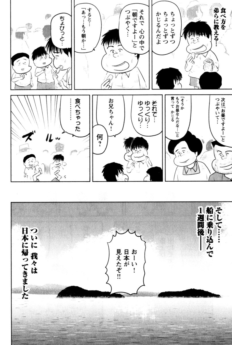 ⑥戦争めし『ちば少年の引き揚げめし』です
⑦に続きますどうぞよろしくお願いいたします 