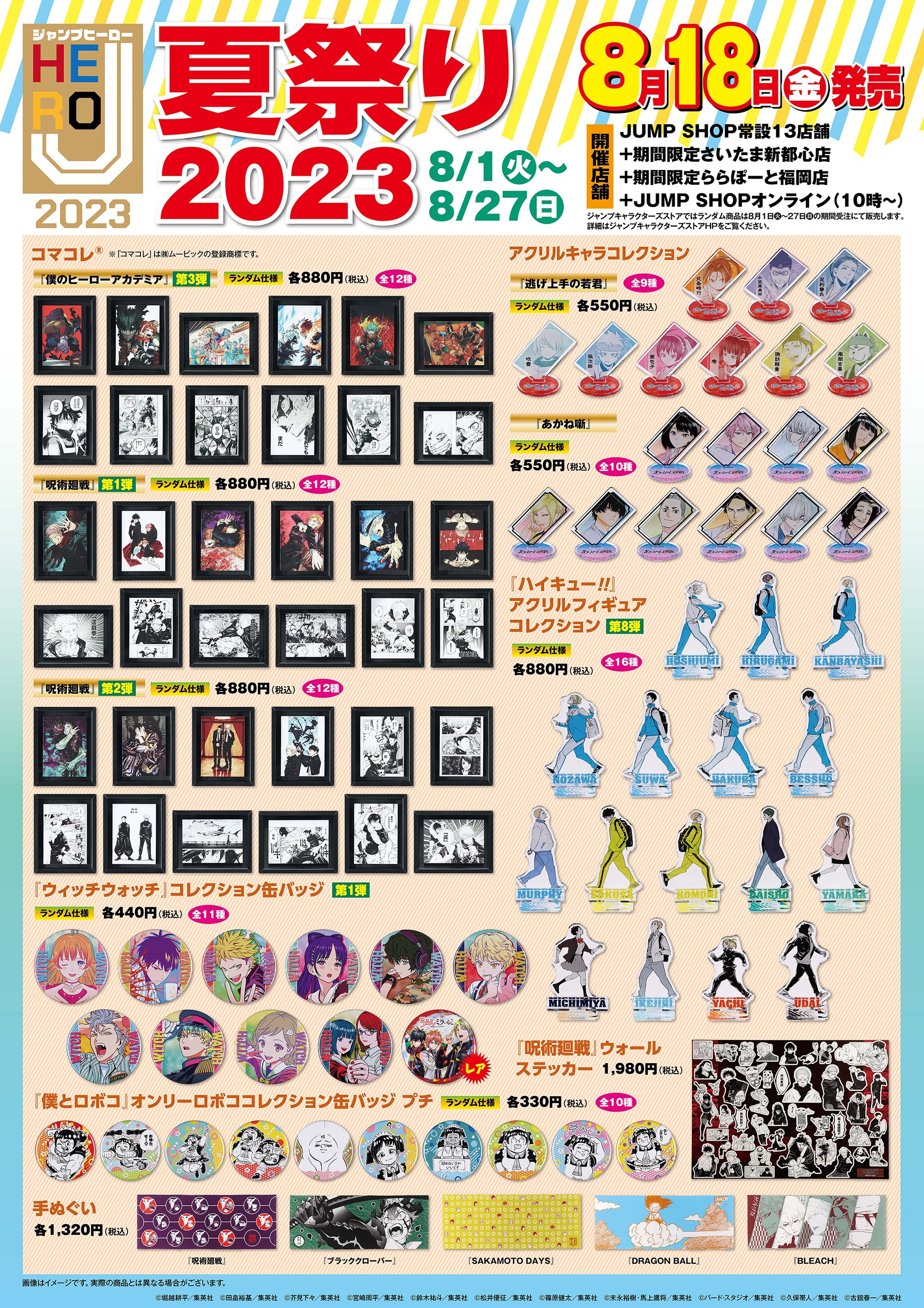 Amazon.co.jp: JUMP SHOP ジャンプヒーロー夏祭り J HERO 2020