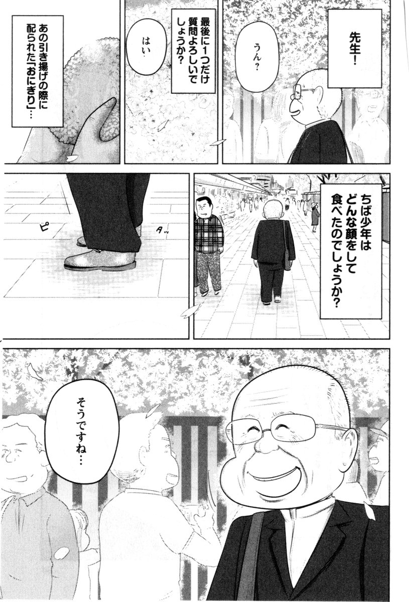 ⑦戦争めし『ちば少年の引き揚げめし』最終話です
最後までお読みいただきありがとうございます

ちば先生にインタビューできた経験は
自分にとって最高の経験だったと思います

ちば先生ありがとうございました

魚乃目三太より 