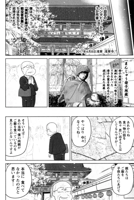 ⑦戦争めし『ちば少年の引き揚げめし』最終話です
最後までお読みいただきありがとうございます

ちば先生にインタビューできた経験は
自分にとって最高の経験だったと思います

ちば先生ありがとうございました

魚乃目三太より 