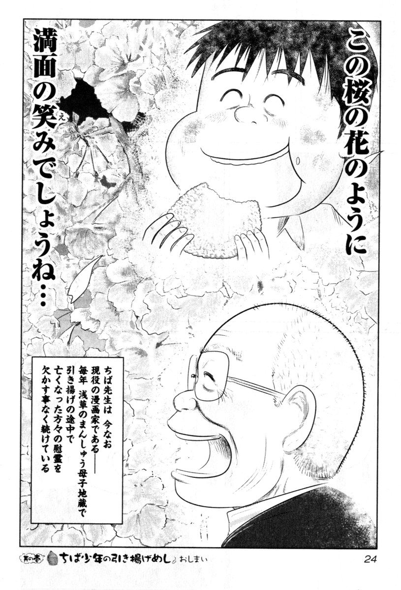 ⑦戦争めし『ちば少年の引き揚げめし』最終話です
最後までお読みいただきありがとうございます

ちば先生にインタビューできた経験は
自分にとって最高の経験だったと思います

ちば先生ありがとうございました

魚乃目三太より 