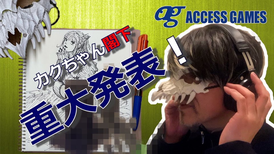 AccessGames's tweet image. このところ、いいペースでコンテンツ更新をしている『カクちゃん閣下』から、なんと今回【重大発表】があります！
さて、どんな事が発表なのかというと・・・とりあえず、本編を見てみて下さい👍
#ゲーム開発 　#ウラ話　#ファーストテイク
youtu.be/ofaHiy3zABQ