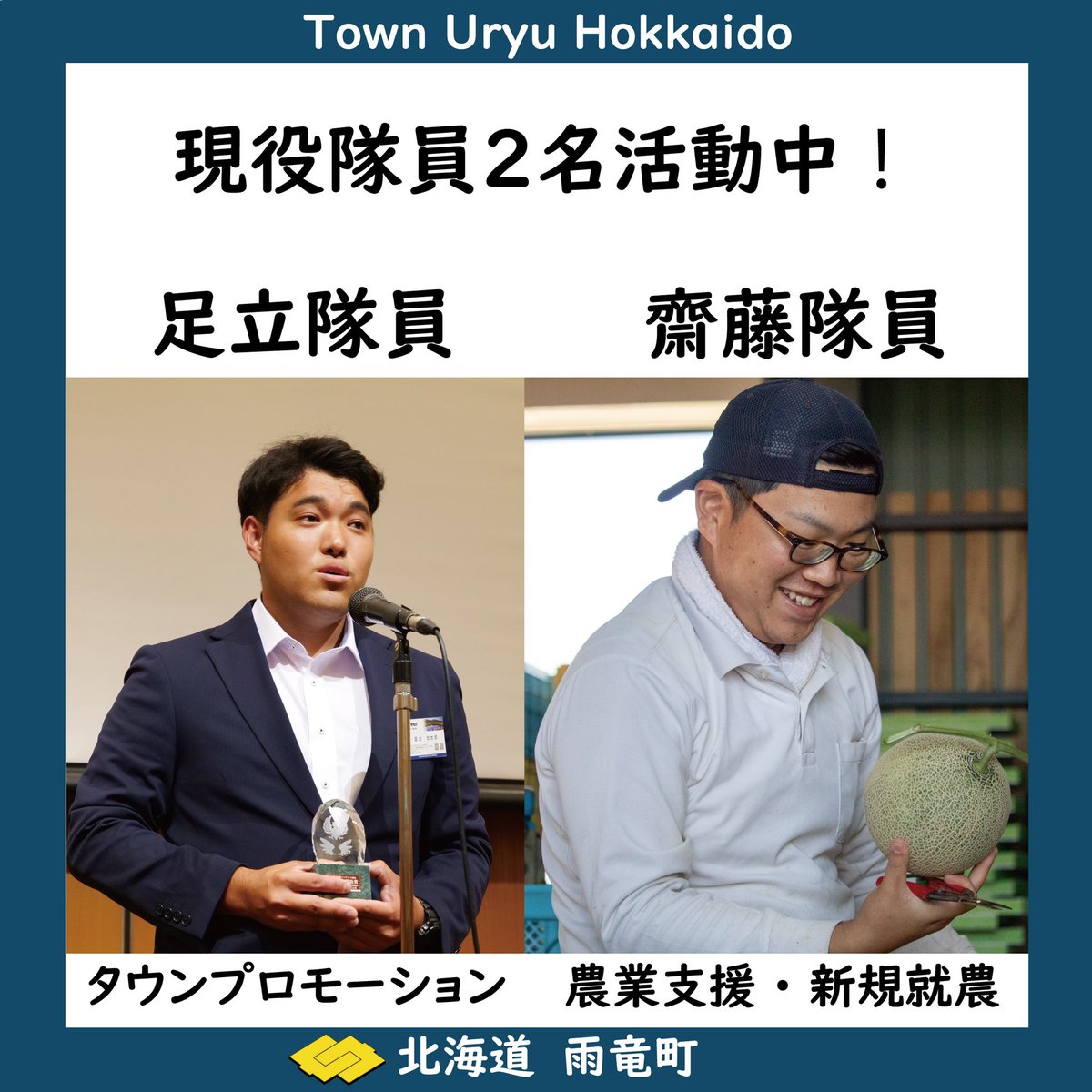 uryu_chioko's tweet photo. 【雨竜町地域おこし協力隊員募集中‼️】
2年ぶりに募集しています!
最大5名で活動していた頃が懐かしいですね😁
現在は2名で活動中✨
質問などお気軽にDMしてください!
https://t.co/YQEcw6MGrH
#北海道雨竜町 #地域おこし協力隊 #協力隊員募集中 #GoToUryu https://t.co/bHIpDpr3v0