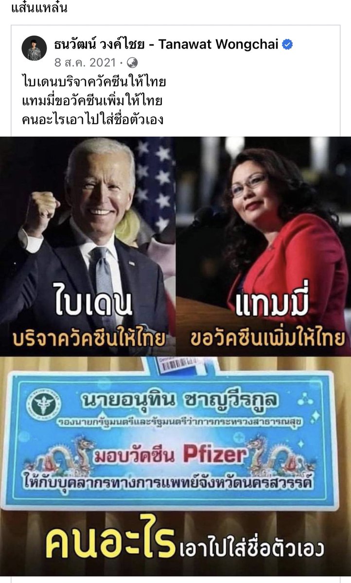 จำได้มั้ย555555 #เพื่อไทยทรยศประชาชน