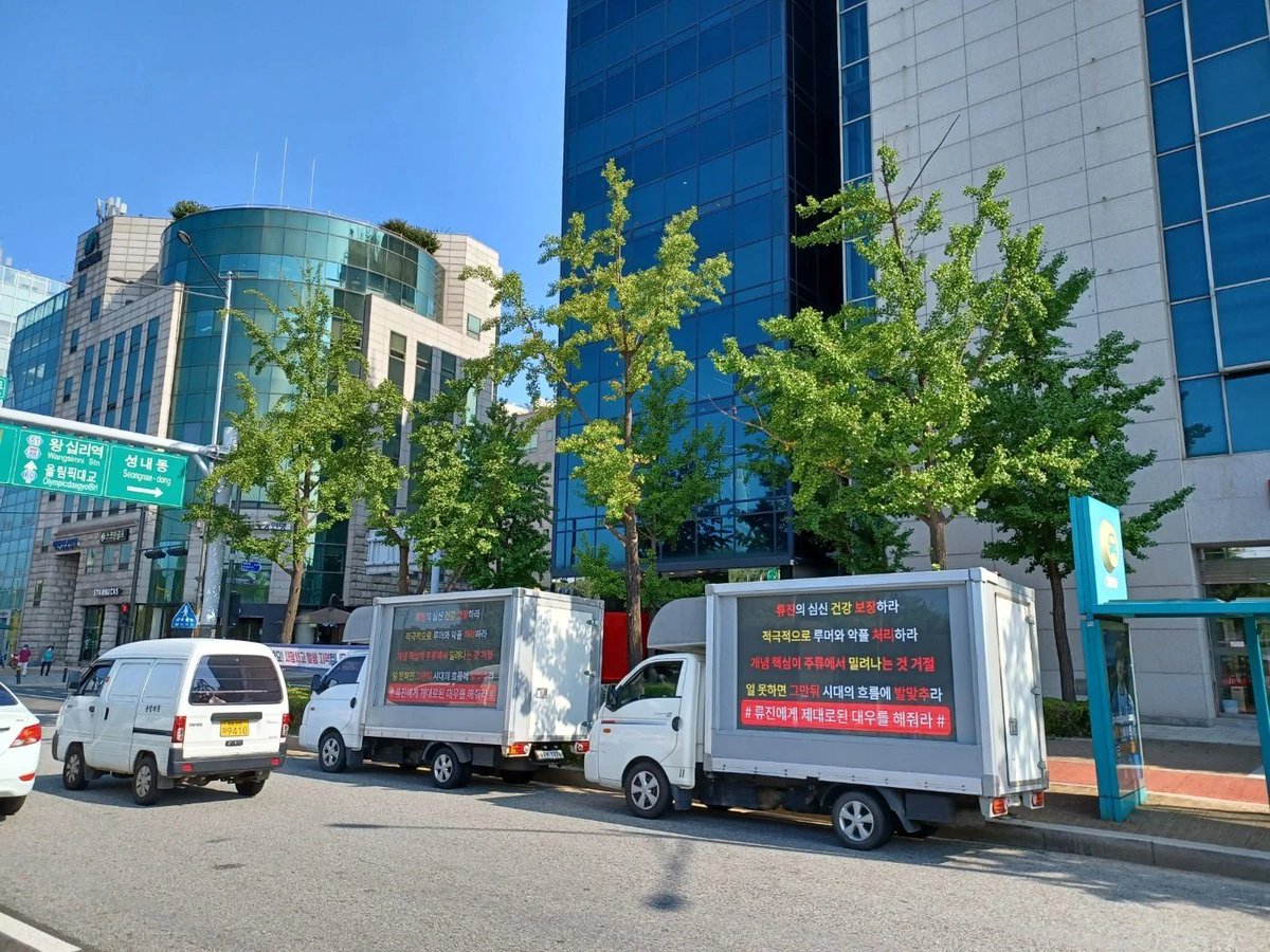 pannchoa's tweet image. ITZY Ryujin&apos;s fans send protest trucks to JYP
tinyurl.com/3x82vney
