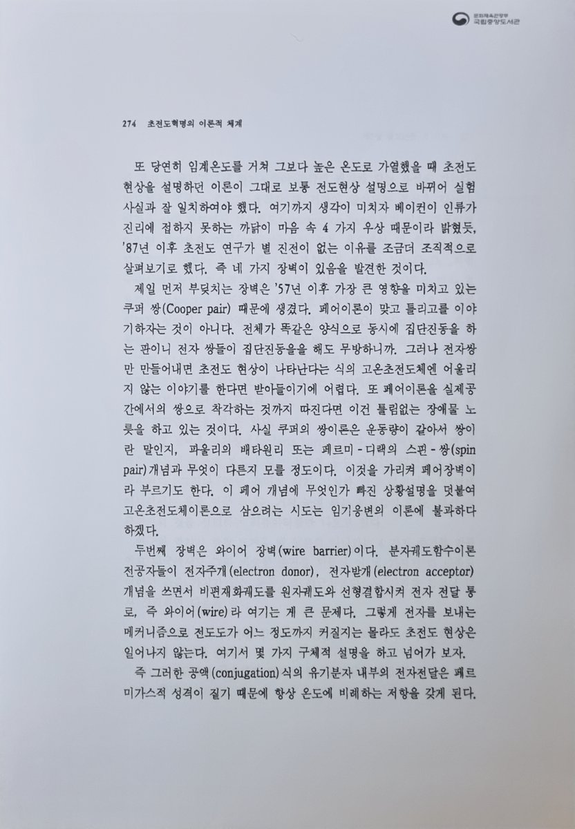 sanxiyn's tweet image. New Conceptual Theory of Superconductivity. pp. 272-275.