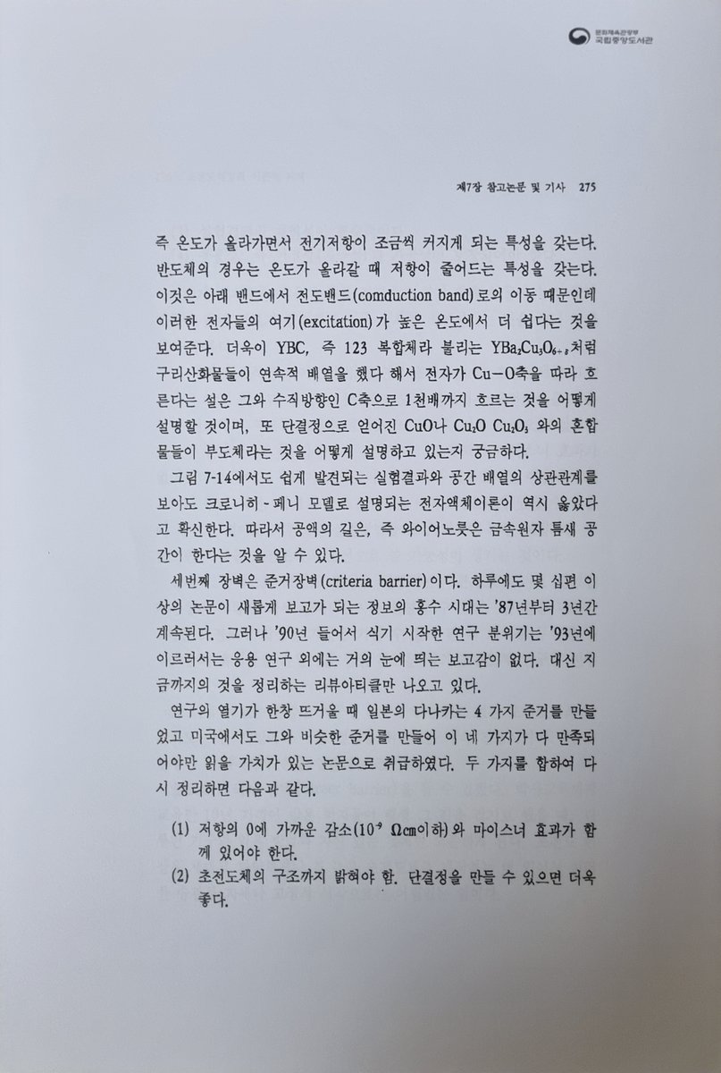 sanxiyn's tweet image. New Conceptual Theory of Superconductivity. pp. 272-275.