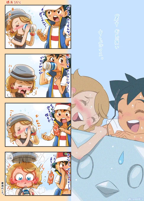 暑中 サトセレ 申し上げマス #anipoke こまめに水分とってね