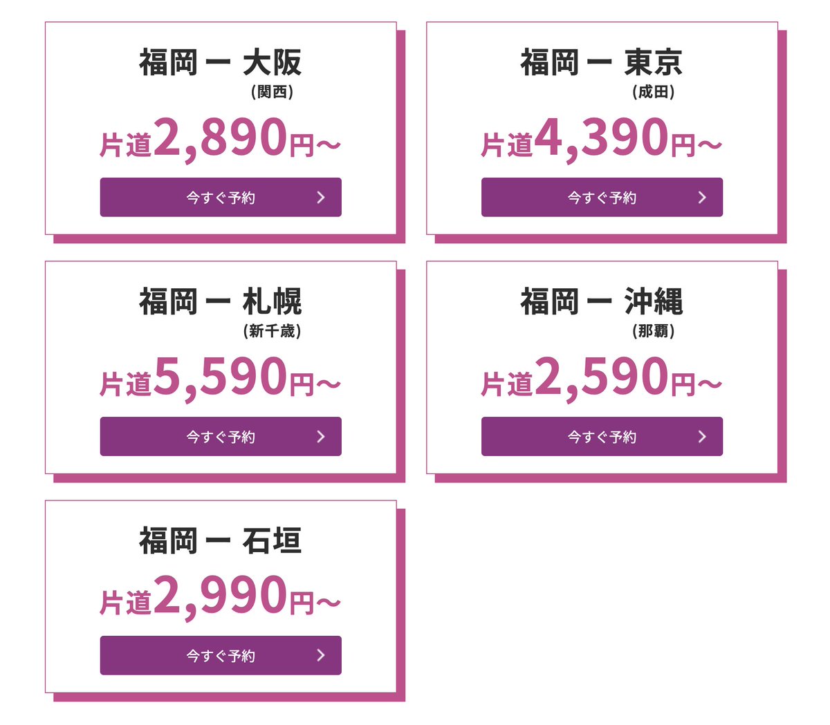 trawi_site's tweet photo. Peachガチです
航空券2,590円～セール
8月8日20時～11日23時59分に開催

【主な国内線の片道運賃】
東京-札幌：3,790円-
東京-大阪：3,290円-

大阪-仙台：3,290円-
大阪-福岡：2,890円-
大阪-長崎：3,290円-
大阪-奄美：3,090円-
大阪-沖縄：3,990円-

名古屋-石垣：3,990円-

福岡-沖縄：2,590円-
福岡-石垣：2,990円-
宮崎-大阪：3,490円-

乗れる期間、リンクは↓
