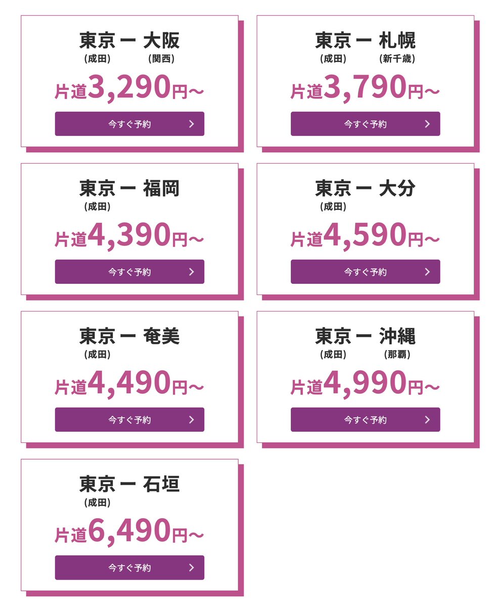 trawi_site's tweet photo. Peachガチです
航空券2,590円～セール
8月8日20時～11日23時59分に開催

【主な国内線の片道運賃】
東京-札幌：3,790円-
東京-大阪：3,290円-

大阪-仙台：3,290円-
大阪-福岡：2,890円-
大阪-長崎：3,290円-
大阪-奄美：3,090円-
大阪-沖縄：3,990円-

名古屋-石垣：3,990円-

福岡-沖縄：2,590円-
福岡-石垣：2,990円-
宮崎-大阪：3,490円-

乗れる期間、リンクは↓