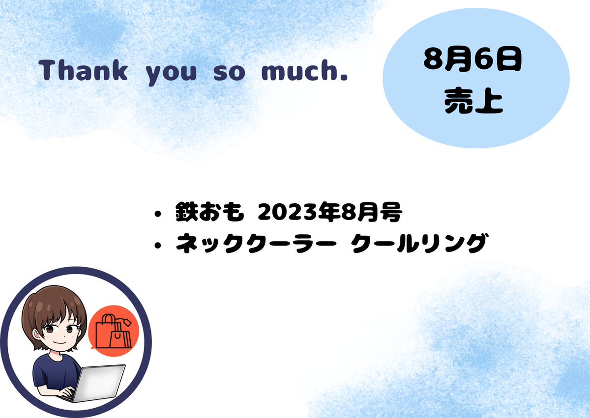 sidefire2027's tweet photo. 8月6日も経由購入ありがとうござ��ます🥰
最近いいね👍回りがあまりできていませんが生存しています😆
#楽天ROOM https://t.co/vRcURsR2M3