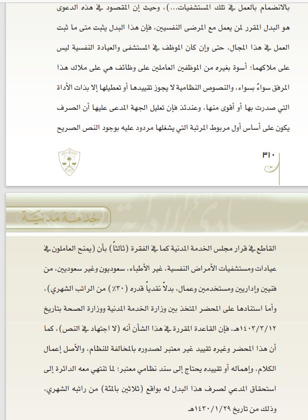 النصوص النظامية لا يجوز تقييدها أو تعطيلها إلا بذات الأداة التي صدرت بها أو أقوى منها.
ومن القواعد المقررة في هذا الشأن: ((لا اجتهاد مع النص)).
#سوابق_قضائية 
#ديوان_المظالم