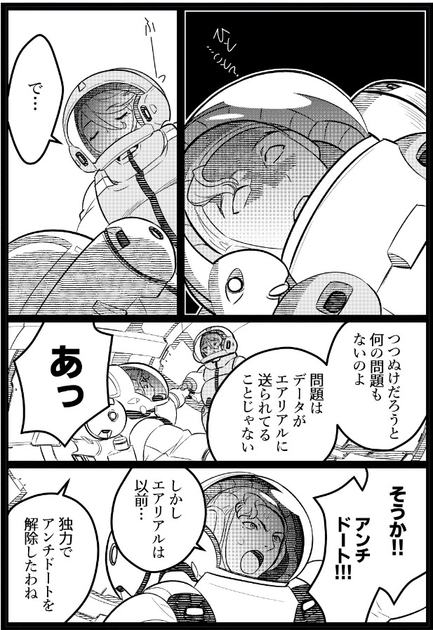 描くのは難しいけどミオリネさんがキャラとしては一番面白い。なに言わせても面白い。 