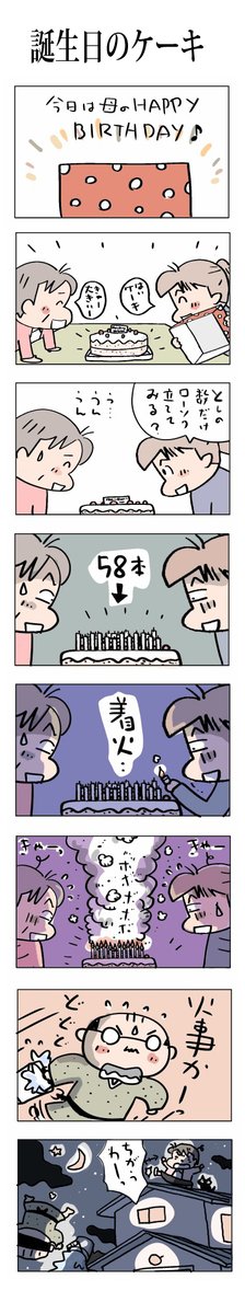 誕生日のケーキ♪ #こんなん描いてます #自作まんが #漫画 #猫まんが #4コママンガ #NEKO3