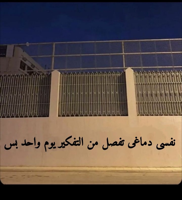 1Sufian_9's tweet photo. نفسى دماغى تفصل من التفكير يوم واحد بس .. https://t.co/rhDPXQ3loq
