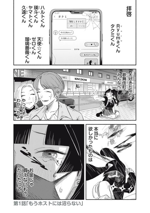 【漫画】
ホスト沼どっぷりだった元地雷系忍者、担当ホストのため栃木から歌舞伎町に舞い戻る(1/13) 