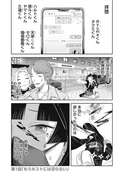 【漫画】
ホスト沼どっぷりだった元地雷系忍者、担当ホストのため栃木から歌舞伎町に舞い戻る(1/13) 