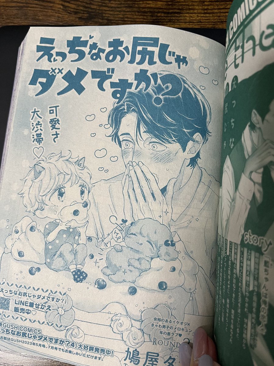 GUSH9月号さん『えっちなお尻じゃダメですか?』3話目はナナが出ますえへへ楽しかった…どうぞよろしくお願いします!( σᴗσ)🍑 