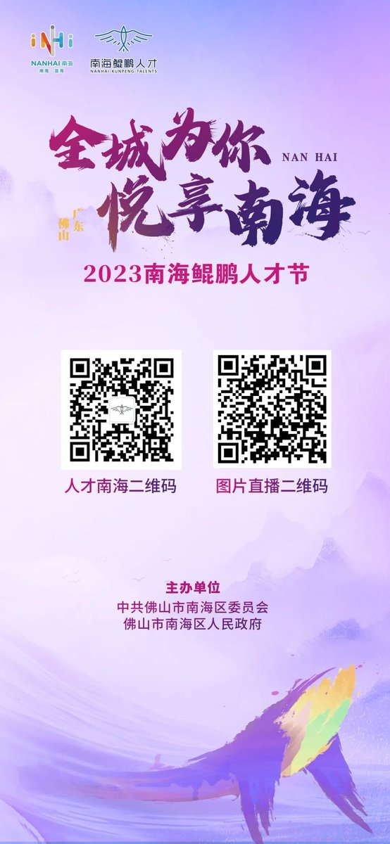 HanhaiStudio's tweet photo. Tomorrow (August 8) is
2023 "South China Sea Kunpeng Talent Festival" Opening Ceremony
And "Overseas Talents Returning to the South China Sea" Innovation and Entrepreneurship Matchmaking Conference
Don't miss your festival https://t.co/IVMqy9qAgi