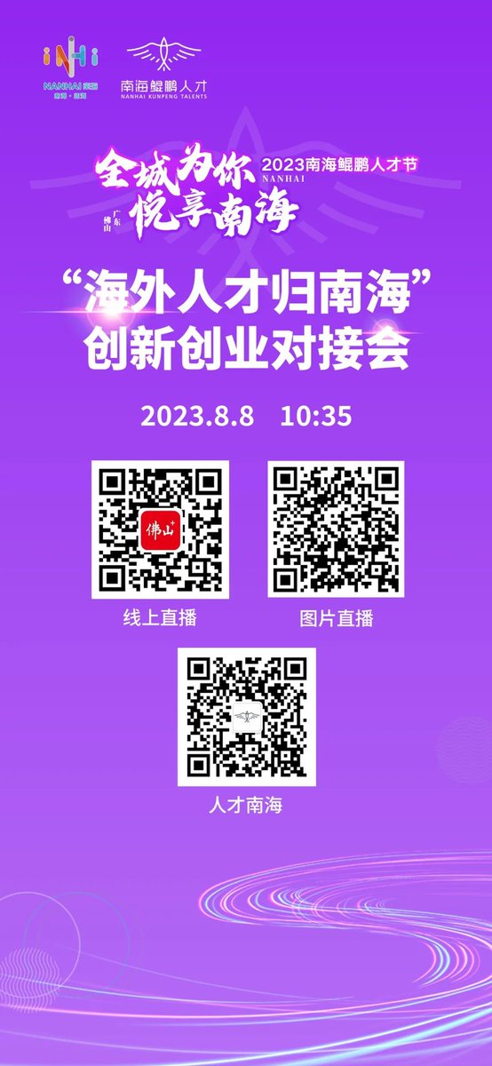 HanhaiStudio's tweet photo. Tomorrow (August 8) is
2023 "South China Sea Kunpeng Talent Festival" Opening Ceremony
And "Overseas Talents Returning to the South China Sea" Innovation and Entrepreneurship Matchmaking Conference
Don't miss your festival https://t.co/IVMqy9qAgi