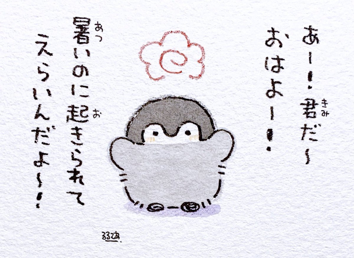 起きてえらい!  (2021年8月掲載)