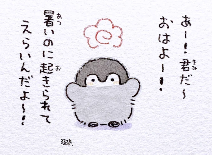 起きてえらい!  (2021年8月掲載)