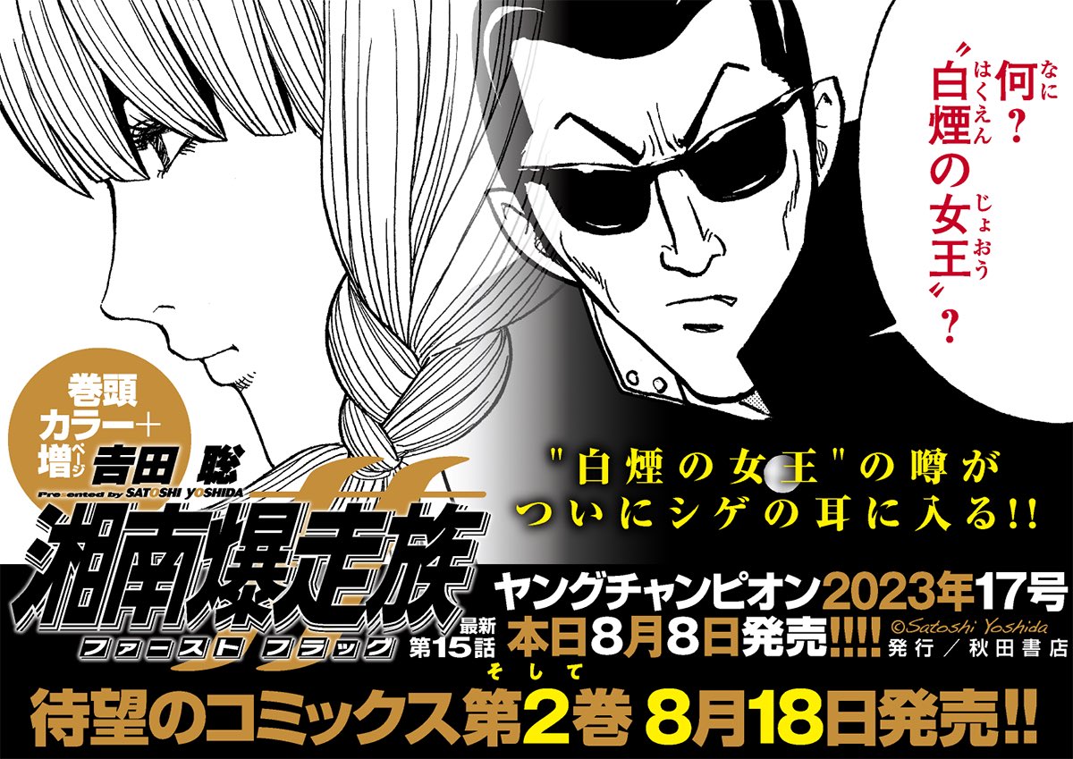 湘南爆走族ff カワサキ500ssMACH III H1　 \"白煙の女王\" 湘南爆走族ff カワサキ500ssMACH III H1 