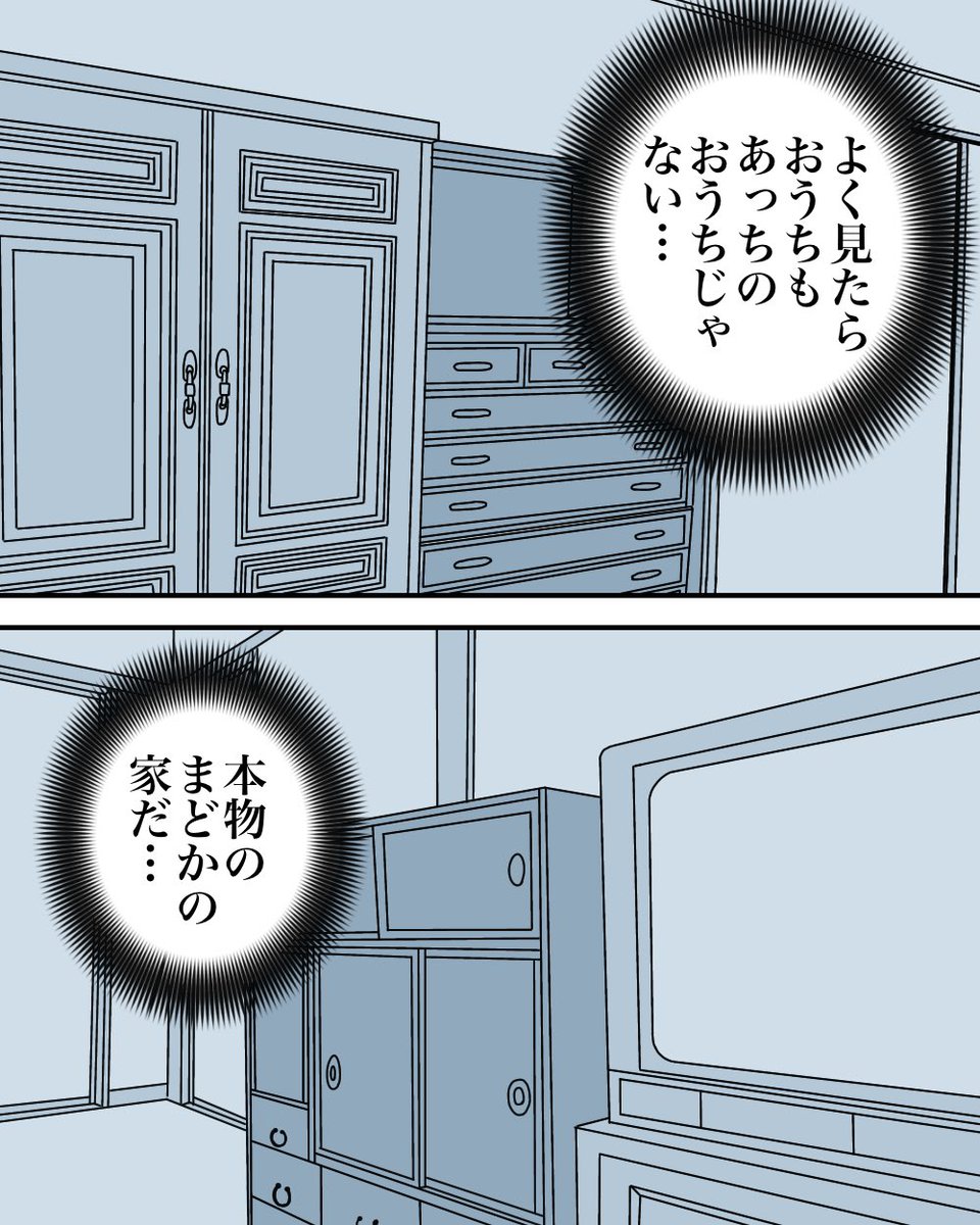 幽体離脱したらパラレルワールドに来た話【9】2/3 