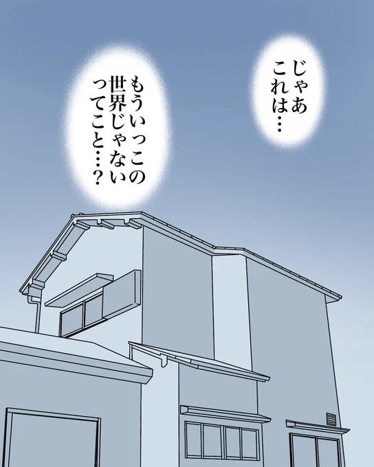 幽体離脱したらパラレルワールドに来た話【9】2/3 