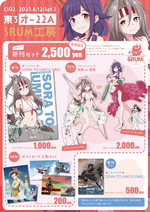 C102お品書きです! WEBカタログも諸々更新いたしました。  台風が心配ですが、どうぞよろしくお願い致します(^^♪