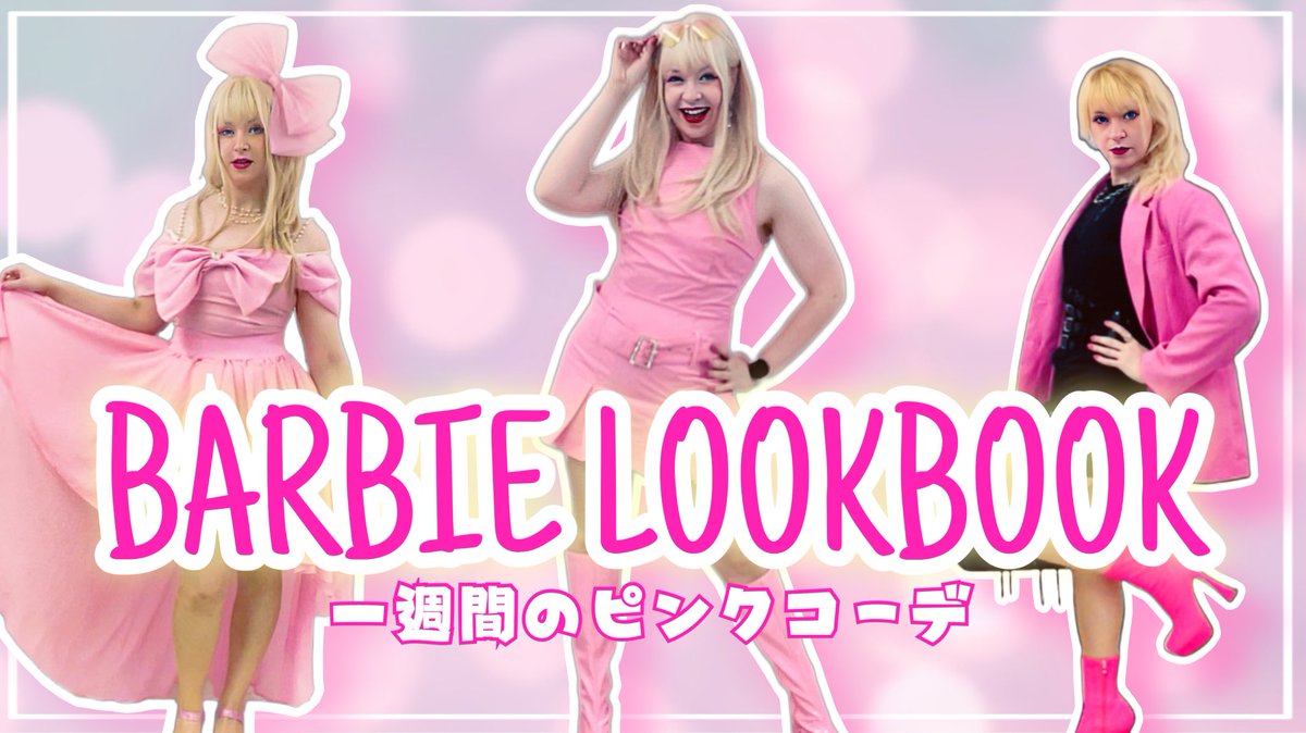 toryychan's tweet photo. ピンクは1番パワフルな色です！！🩷
あたしのベストピンクコーデ紹介✨

【BARBIE LOOKBOOK】バービー映画ファッションが可愛すぎるピンクコーデに挑戦 https://t.co/p9OPtDEx0k via @YouTube https://t.co/IKBpwZAy2p