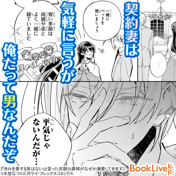 契約妻の気を引きたいのに、彼女は俺に興味がない。  無料で試し読み↓  #漫画が読めるハッシュタグ #漫画