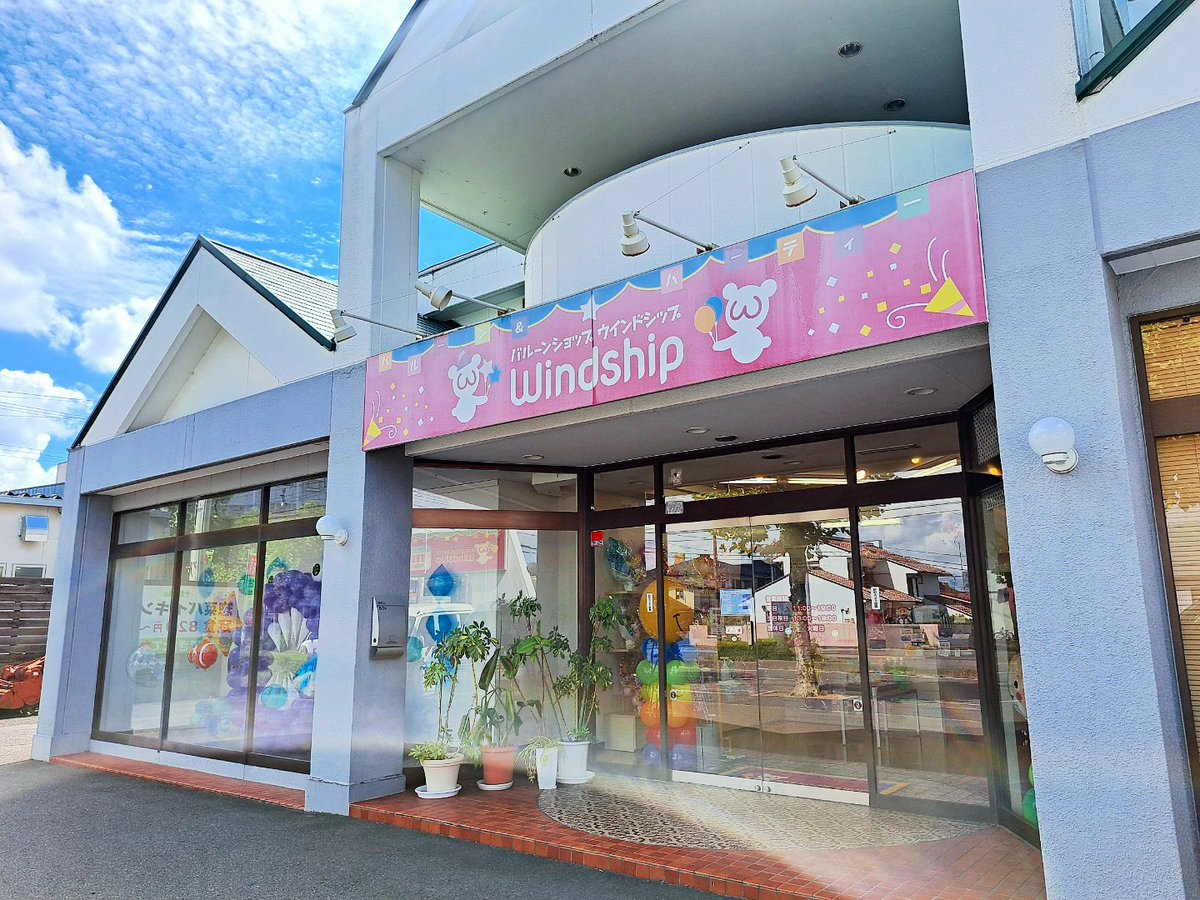 worktoplay_jp's tweet photo. "ウインドシップ(Windship)"さん訪問！
"郡山うねめまつり"の撤収作業&amp;日常業務でお忙しい中、お邪魔しました。
また"ニコ"に会いに遊びにきます(^-^)
https://t.co/l0XaUHYzRO
#ウインドシップ
#Windship
#福島県
#郡山市 https://t.co/LRrSXjoR42