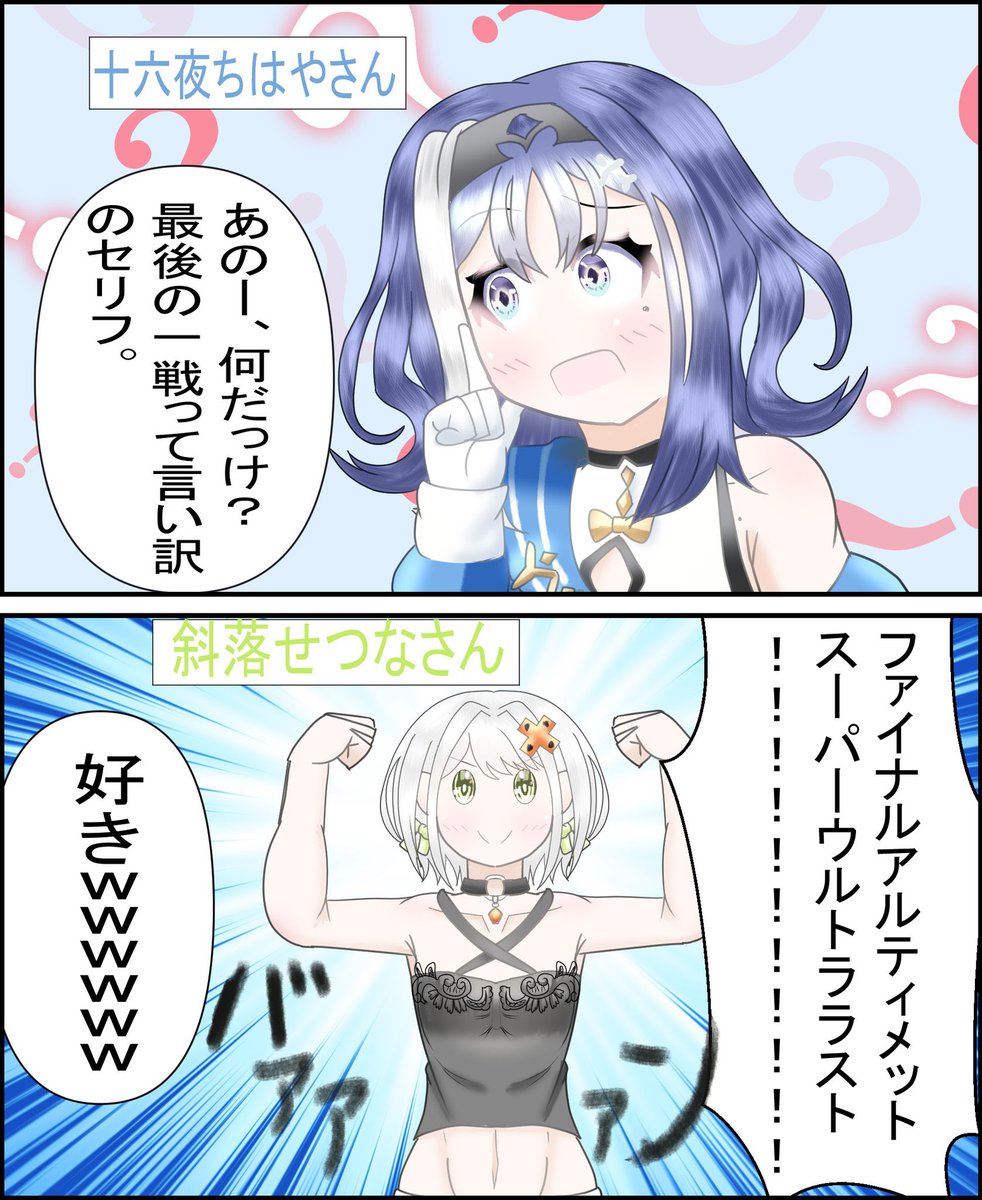 ぶいぱいTwitter漫画(久々 どうしても最後の一戦にしたいと言う硬い意志を感じる……w #いざよ絵 #しゃらくせ絵