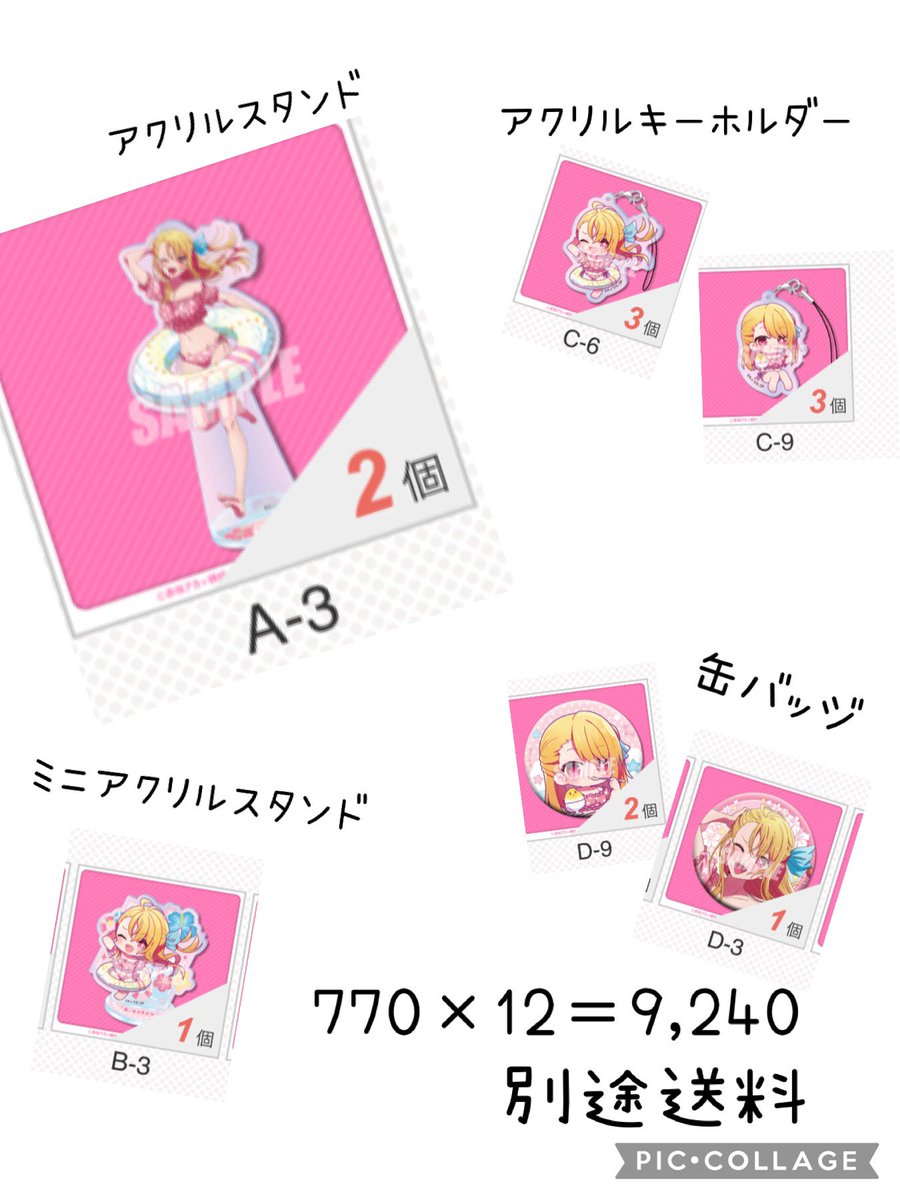 Minihime3's tweet photo. 推しの子　くじ引き堂　キラキラサマーくじ

譲)アイ、アクア、ルビー
キャラごとまとめて
求)定価＋送料

届く前にグッズ収集をやめるため、まとめて引き取ってくださる方
画像見づらいかもしれませんがよろしくお願い致します。 https://t.co/7o3CQOq7kz
