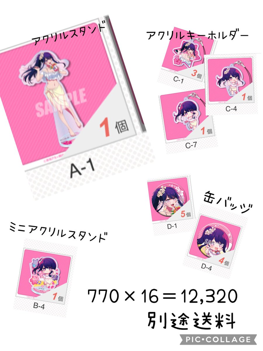 Minihime3's tweet photo. 推しの子　くじ引き堂　キラキラサマーくじ

譲)アイ、アクア、ルビー
キャラごとまとめて
求)定価＋送料

届く前にグッズ収集をやめるため、まとめて引き取ってくださる方
画像見づらいかもしれませんがよろしくお願い致します。 https://t.co/7o3CQOq7kz
