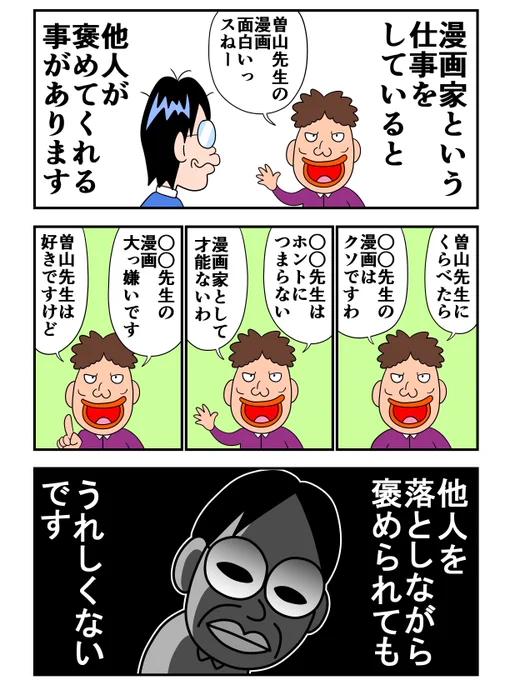 うれしくない https://soyama.blog.jp/archives/24153572.html