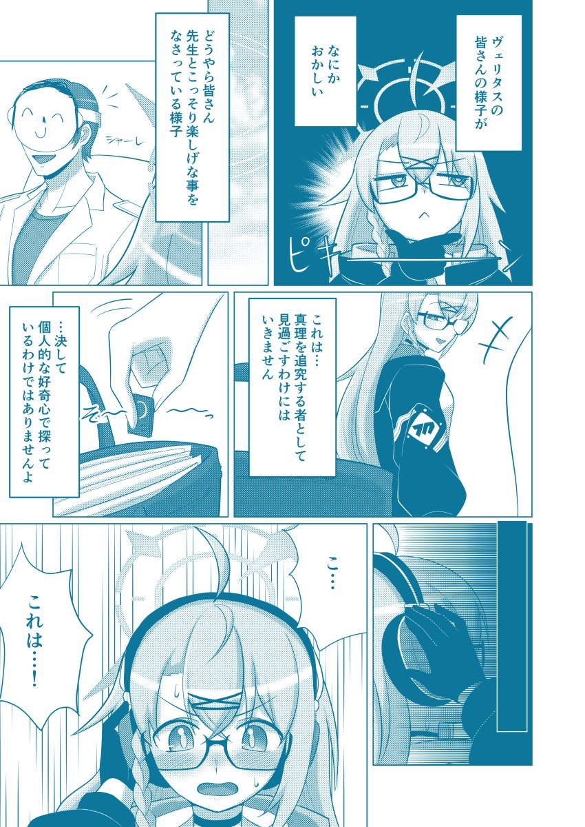 頒布物① 新刊 ブルアカ成人向け「コタマ盗聴レポート～情欲のヴェリタス～」
先生がヴェリタスのみんなとえっちするオムニバスえっちブックだよ!(ざっくり)
サンプルはこちらからも!https://t.co/TttWloRtrq 