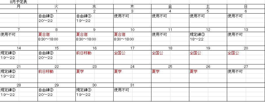 yuttc2018's tweet photo. 8月の練習予定です！

3年生にとって最後の夏となります！大会が続きますが、暑さに負けずに頑張ります💪🔥 https://t.co/Y6nmwNzuDk