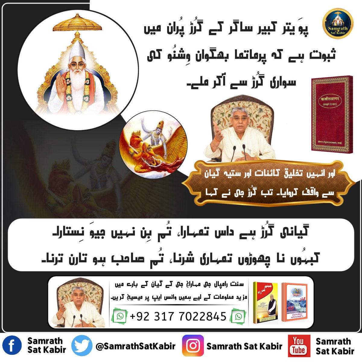 #KnowledgeOfGod ||
Real Spiritual Knowledge
#SamrathSatKabir
